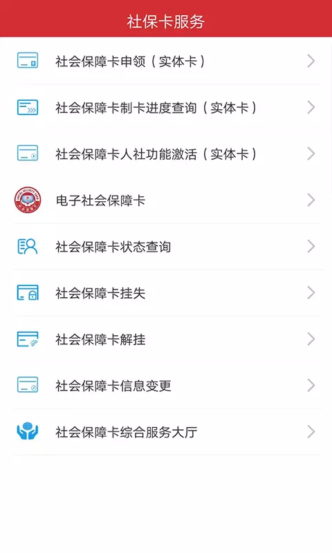 吉林智慧人社截图2