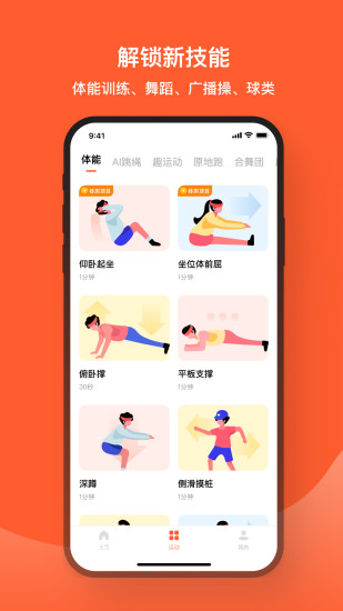 天天跳绳截图1