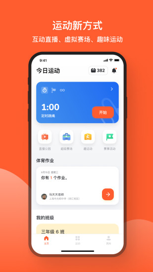 天天跳绳截图3