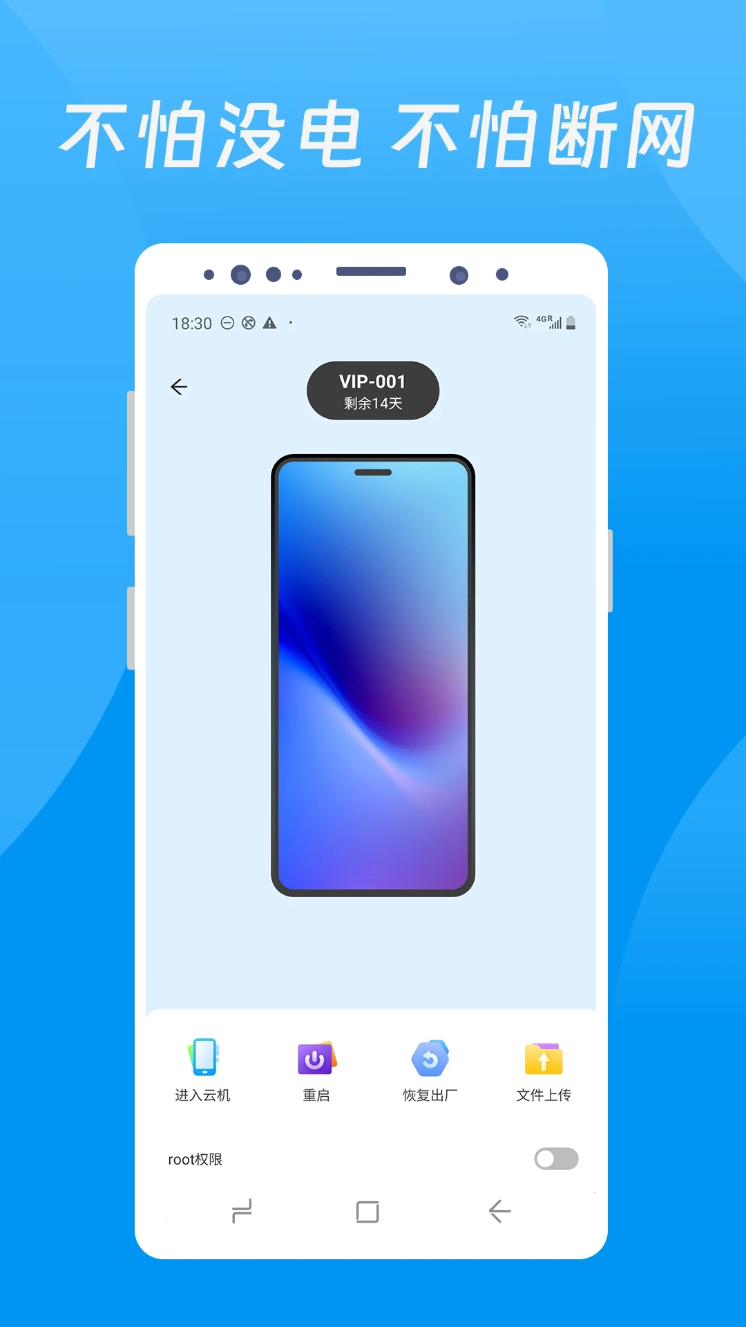 达龙云手机截图2