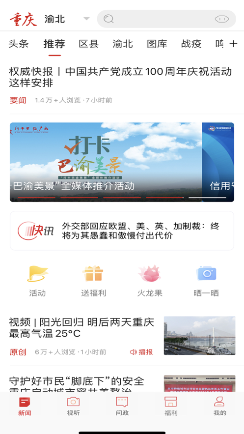 新重庆截图1