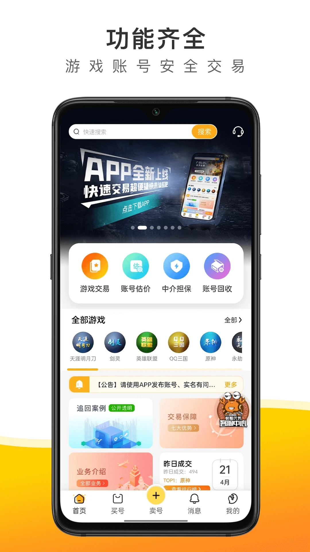螃蟹交易平台截图1