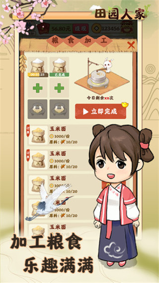 田园人家截图2