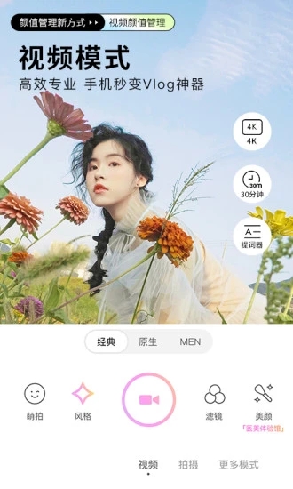 美颜相机截图3