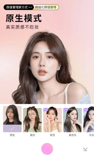 美颜相机截图2