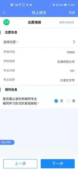 广西招生考试院(广西成考)截图2