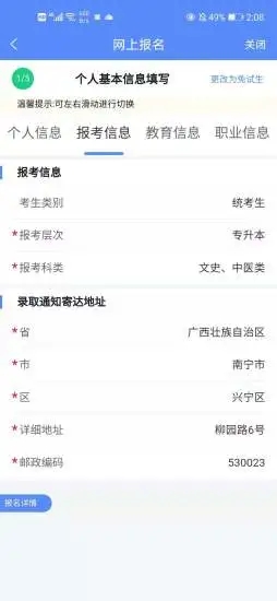 广西招生考试院(广西成考)截图3