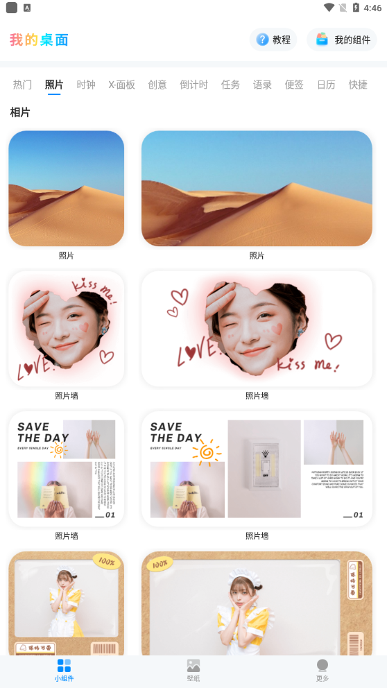 我的桌面iScreen截图3