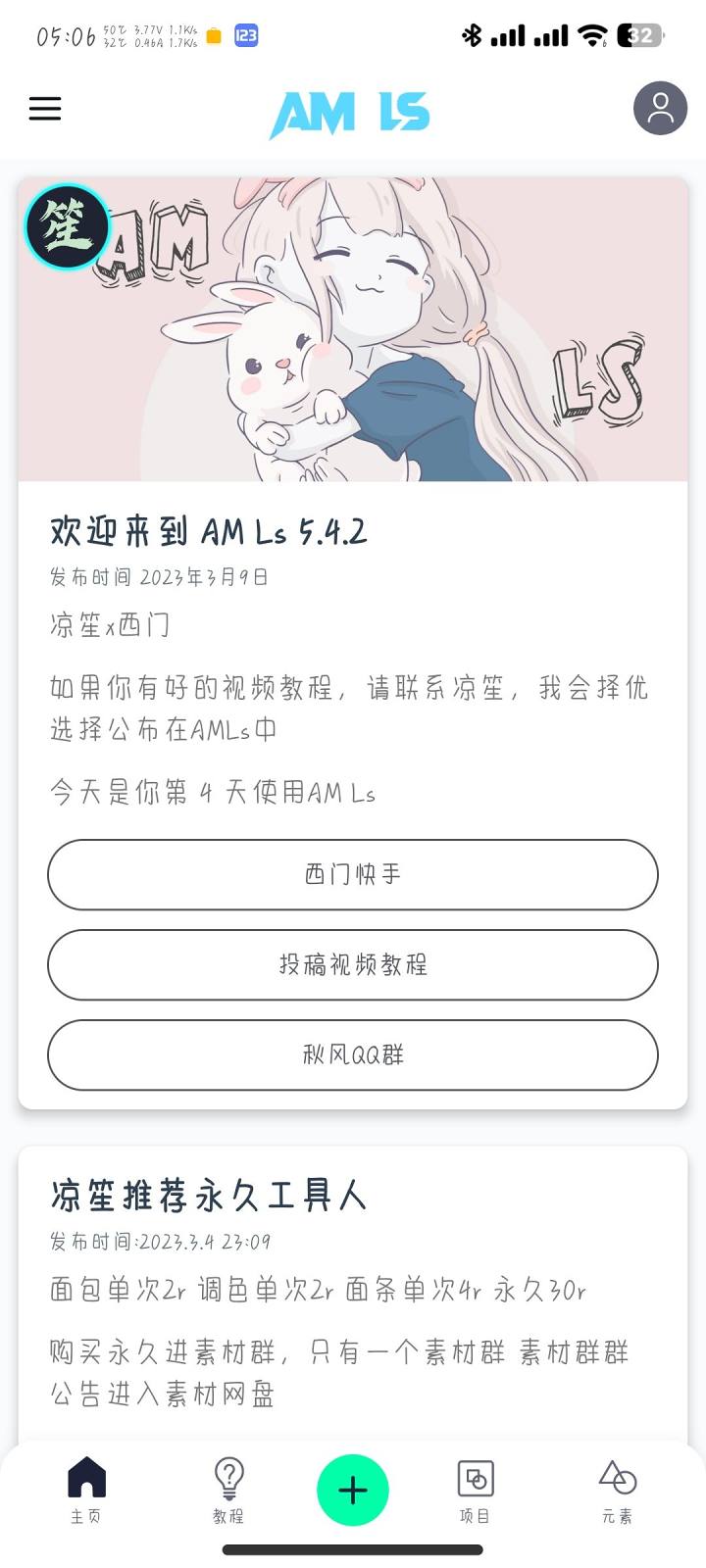 AMLs凉笙版截图2