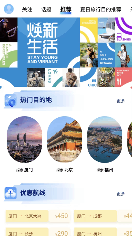 厦门航空截图2