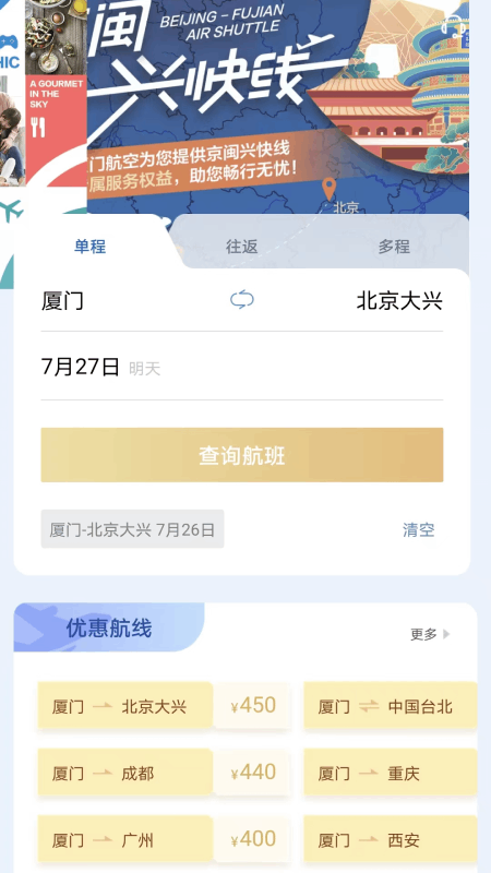 厦门航空截图1