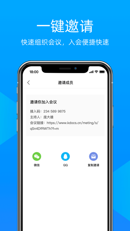 飞语会议截图1