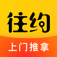 往约按摩