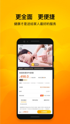 往约按摩截图2