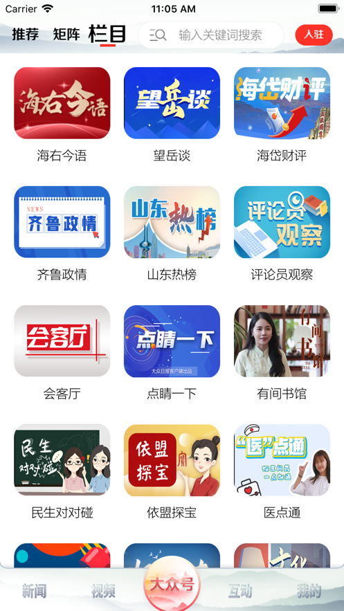 大众日报截图2