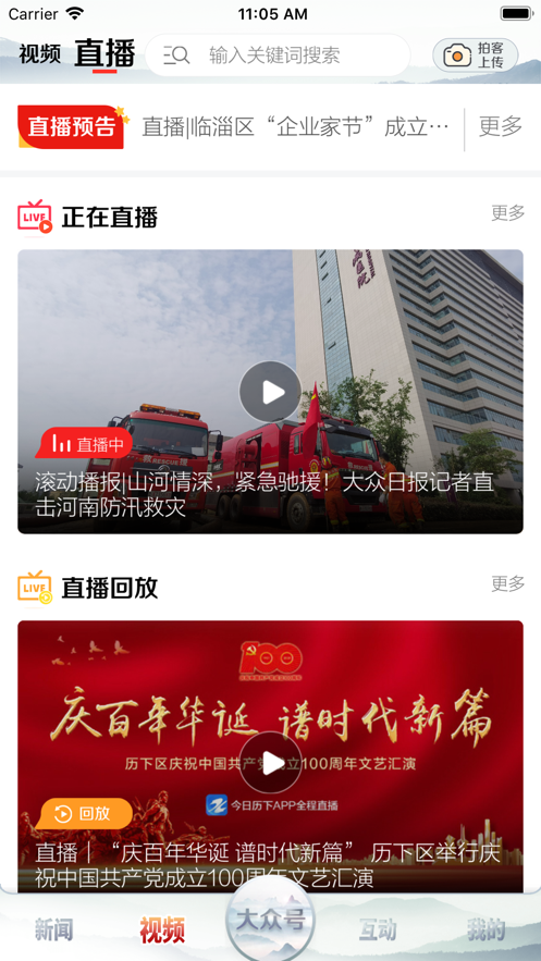 大众日报截图3