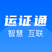 河北道路运输电子证照
