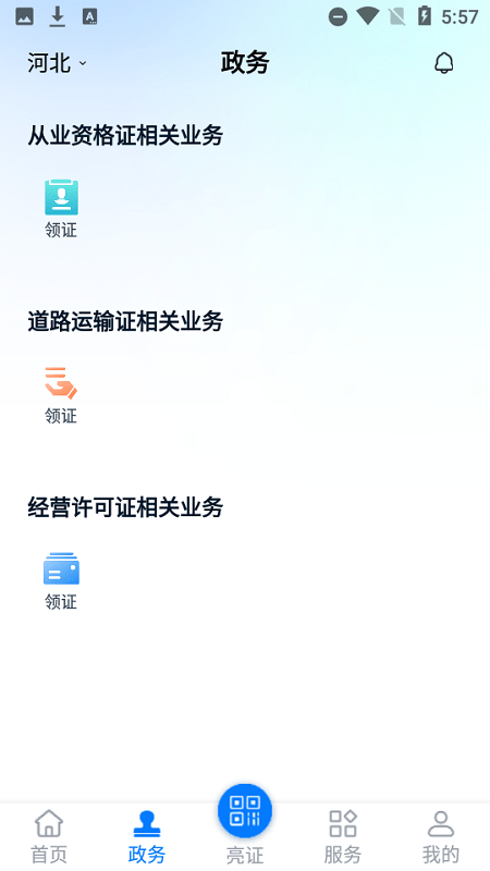 河北道路运输电子证照截图2