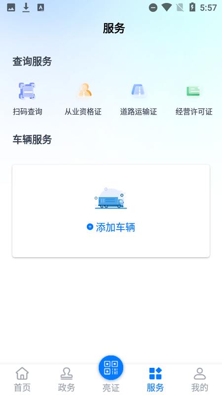 河北道路运输电子证照截图1