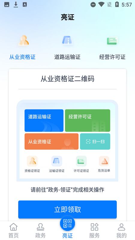 河北道路运输电子证照截图3