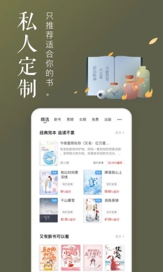 饭团追书截图2