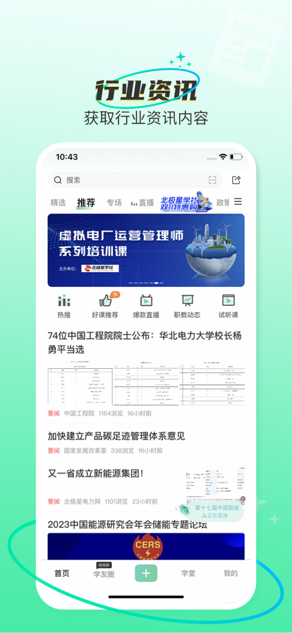 北极星学社截图3