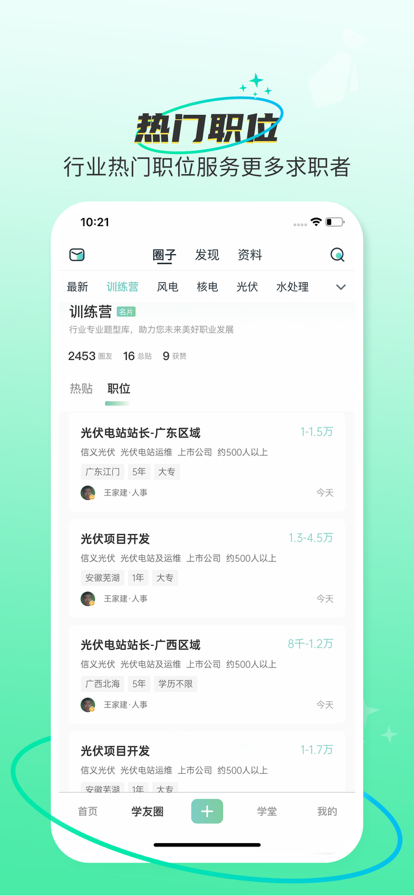 北极星学社截图2