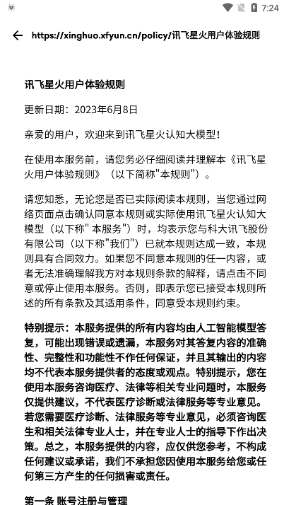 讯飞星火截图1