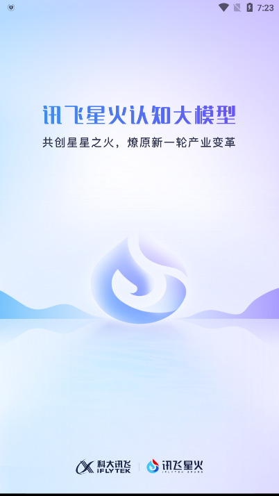 讯飞星火截图3