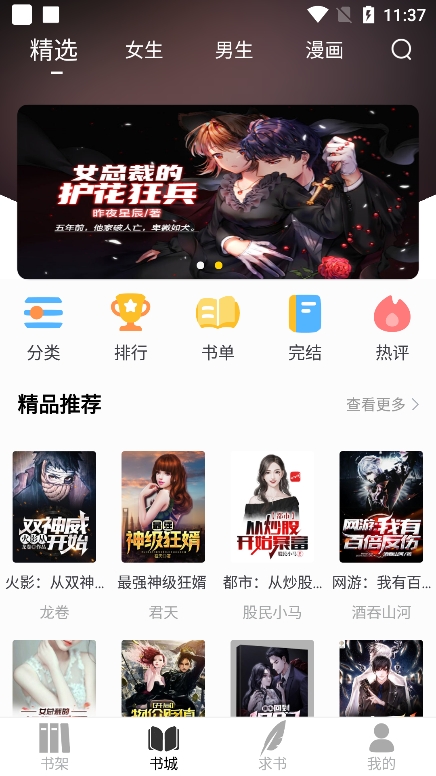 夜猫小说截图2