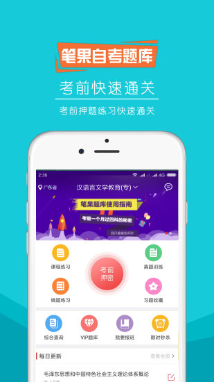 自考笔果题库截图3