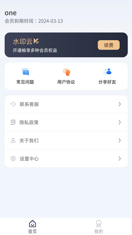 水印云软件截图1