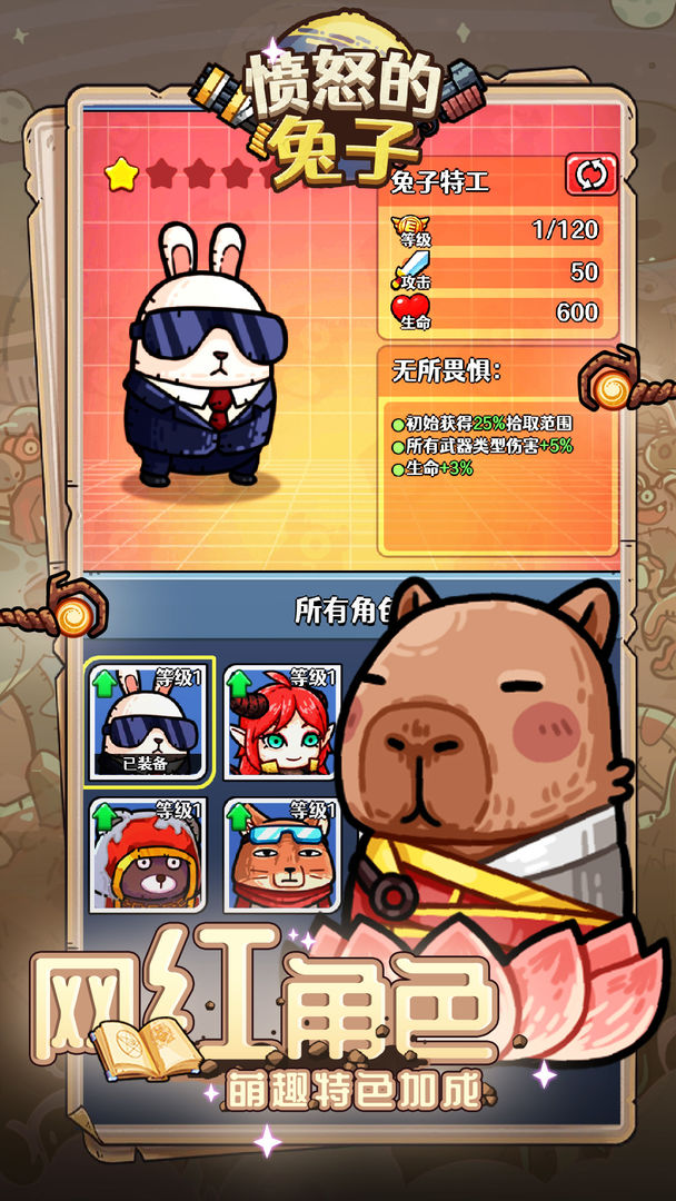 愤怒的兔子截图3