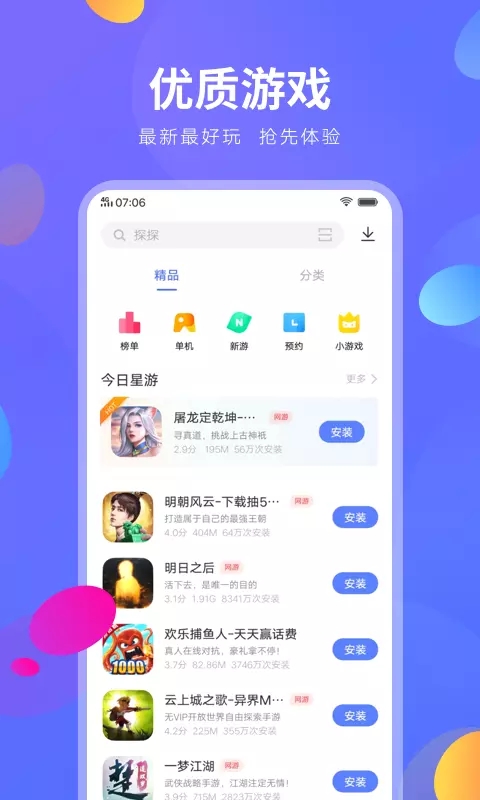 vivo软件商店截图1