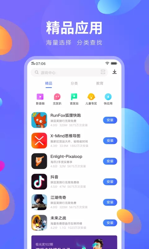 vivo软件商店截图2