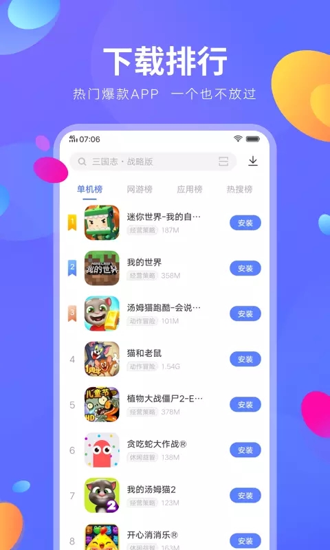 vivo软件商店截图3
