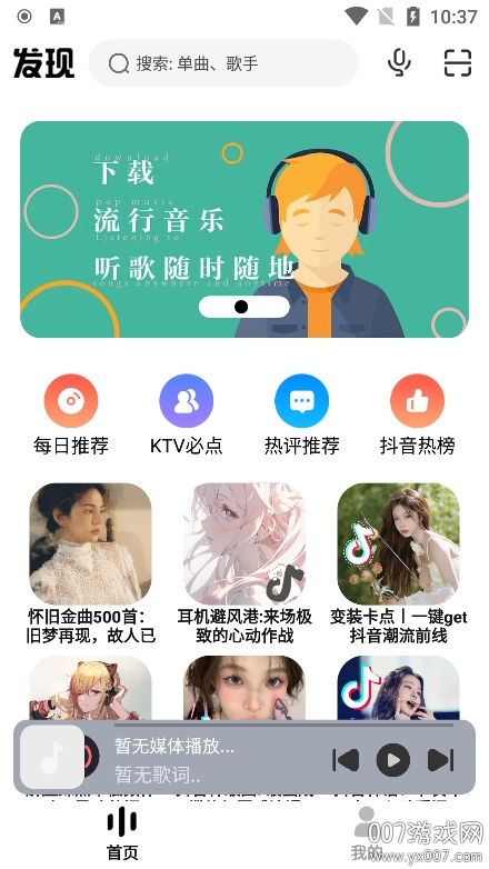方格音乐截图3