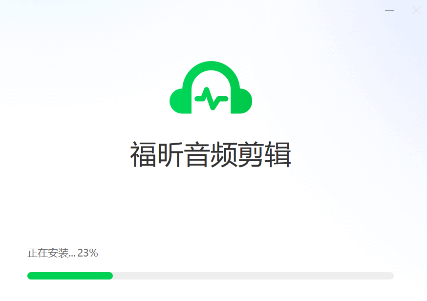 福昕音频剪辑截图1