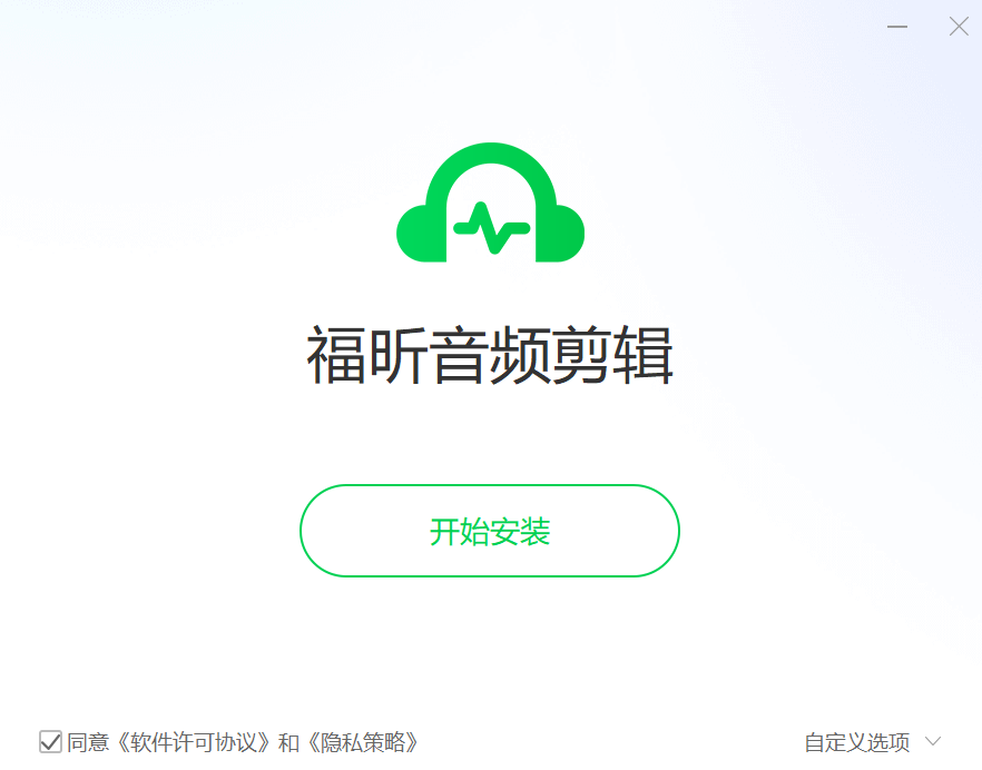 福昕音频剪辑截图2