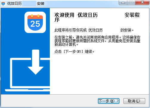优效日历截图2