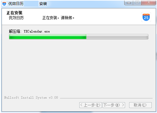 优效日历截图1