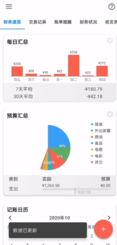 Bluecoins截图1