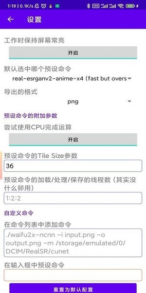 RealSR截图1