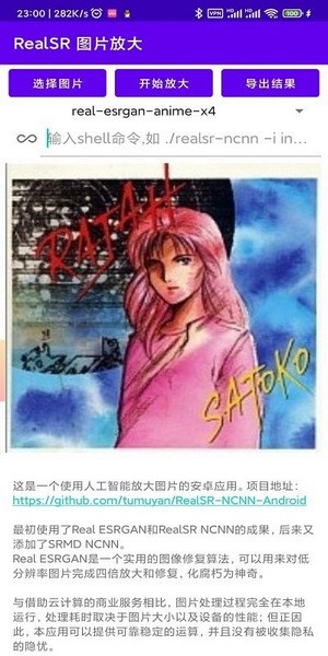 RealSR截图2