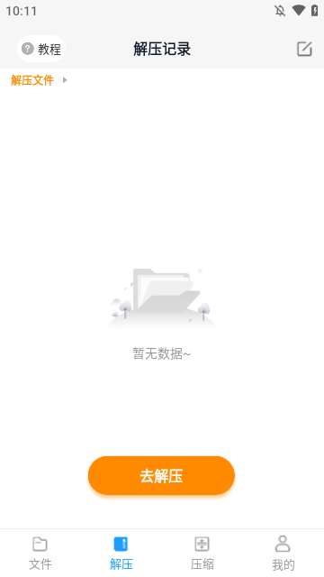解压大师截图2
