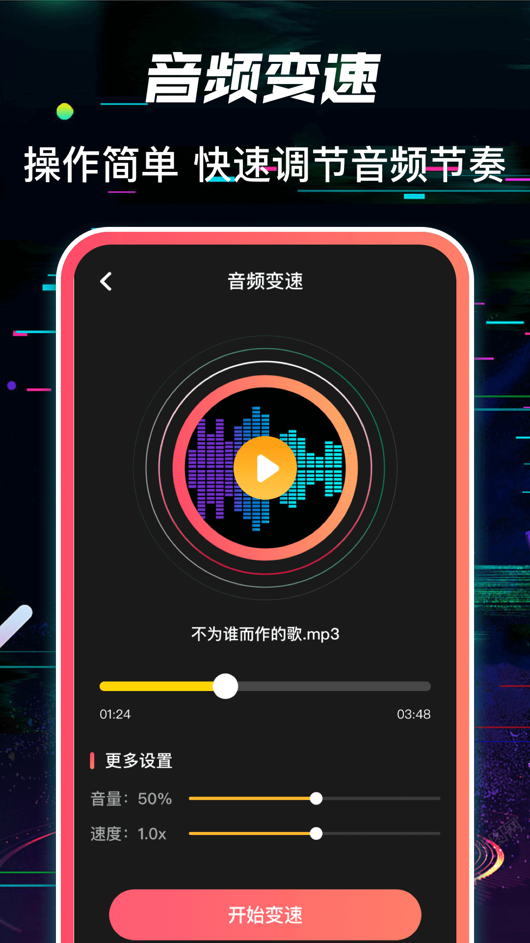 多轨音频编辑调音器截图1