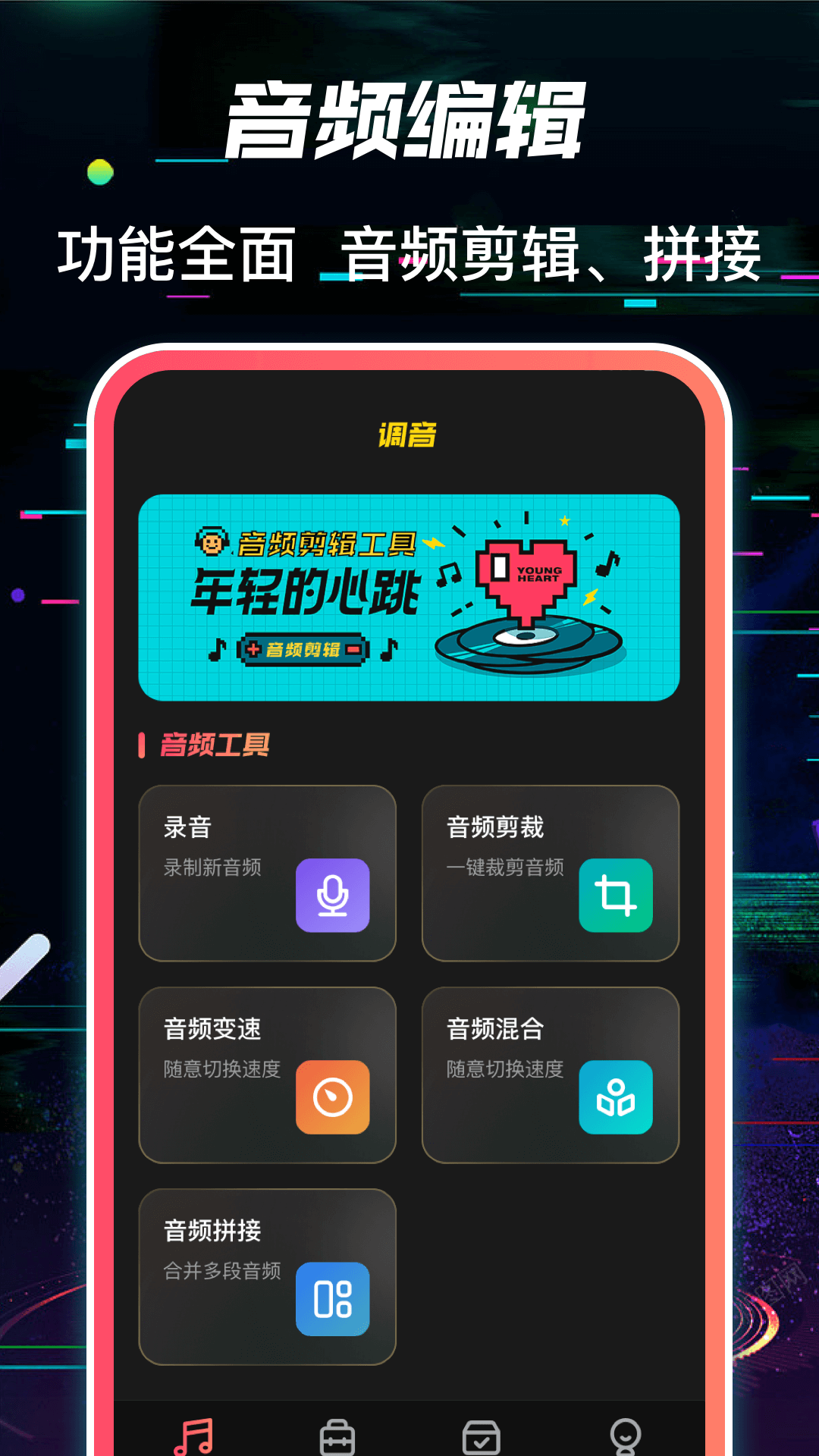 多轨音频编辑调音器截图3