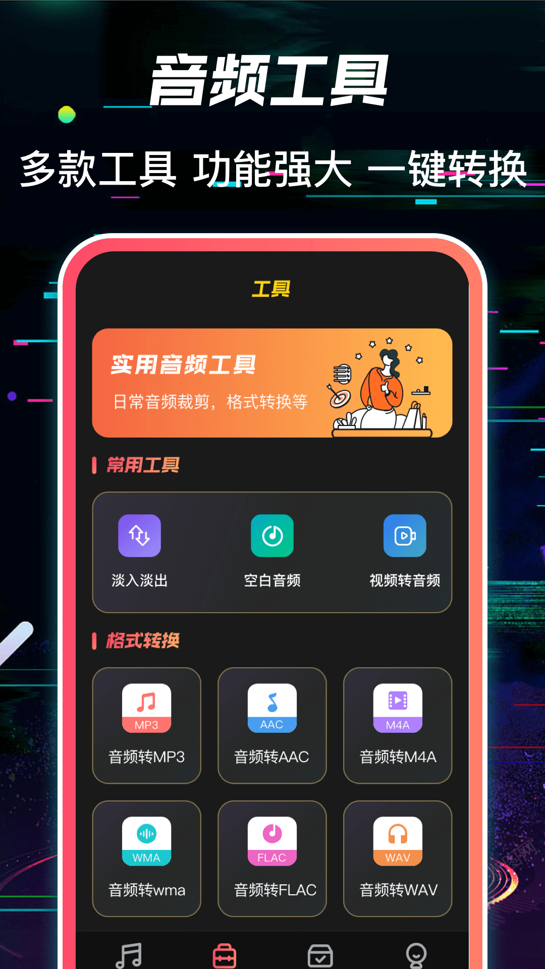 多轨音频编辑调音器截图2