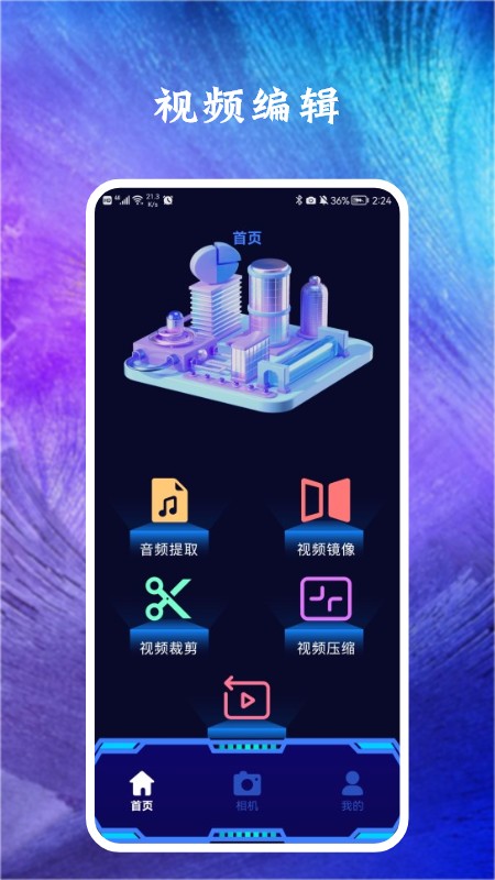 恒星视频剪辑截图1