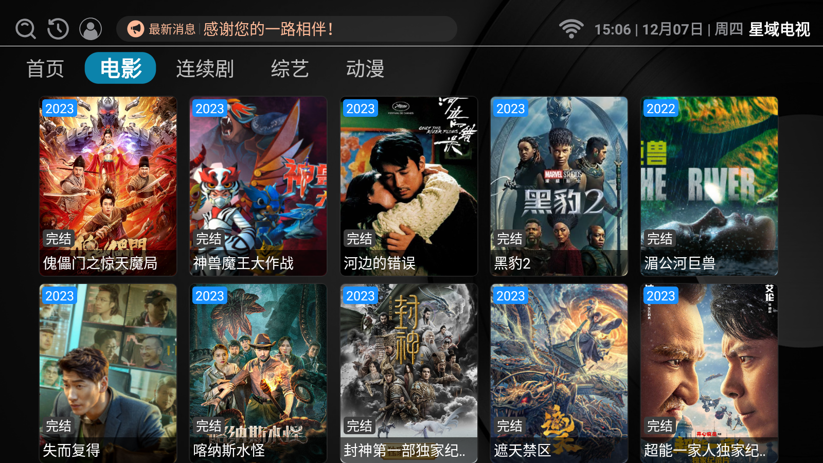 星域电视TV版截图3
